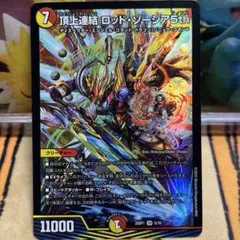デュエルマスターズ　頂上連結　ロッドゾージア