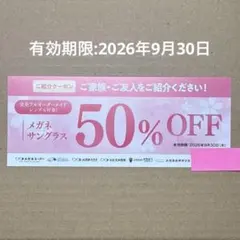 メガネサングラス 50% OFFのサムネイル