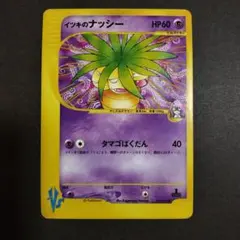 イツキのナッシー ○ ポケモンカード☆VS 073/141 - メルカリ