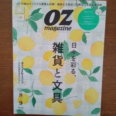OZ magazine 8・9月号