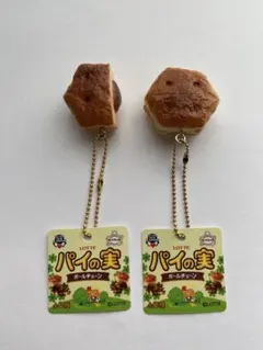 パイの実　ボーンチェーン　全2種