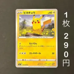 2026年最新】ピカチュウたいでんの人気アイテム - メルカリ