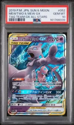 PSA10 ミュウツー&ミュウ RR ミラクルツイン 029/094 a470 - メルカリ