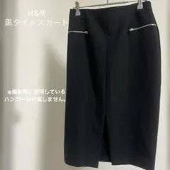 H&M エイチアンドエム　フロントスリット　黒タイトスカート【38】