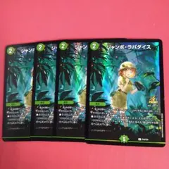 デュエマ　ジャンボ・ラパダイス　プロモ 4枚セット