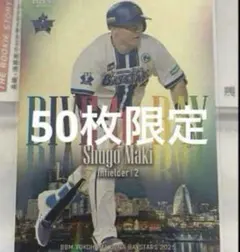 BBM 2025横浜DeNAベイスターズ　牧秀吾