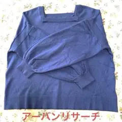 アーバンリサーチ　スクエアネック 長袖ニット