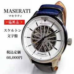 ✨極美品✨ Maserati 自動巻き時計 スケルトン メンズ オートマチック