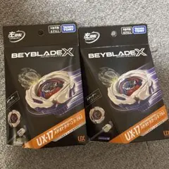 BEYBLADE X UX-17 メテオドラグーン 3-70J 2個セット - メルカリ