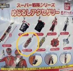 スーパー戦隊シリーズ めじるしアクセサリー ガブティラ獣電池