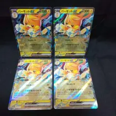 即購入ok＊ポケカ パーモットex 4枚のサムネイル