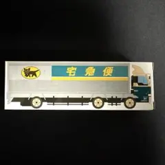未開封 クロネコヤマト ヤマト運輸 10tトラック ミニカー 非売品