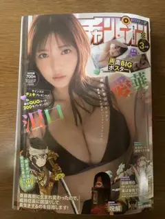 月刊少年チャンピオン　沢口愛華