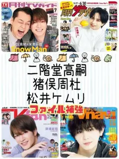 中島健人 切り抜き 月刊ザテレビジョン 7月号③ - メルカリ