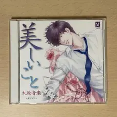2025年最新】CD 美しいこと 木原の人気アイテム - メルカリ