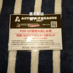 ACTORS☆LEAGUE Baseball お楽しみ券