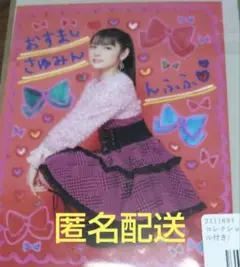 おすまし さゆみん コレクション生写真
