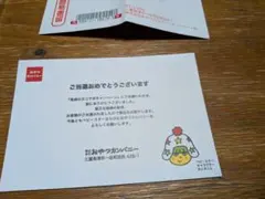 鬼滅の刃 ポストカード　当選品