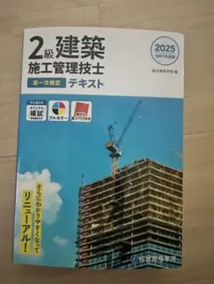 一級建築施工管理技士