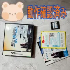 無限航路　NintendoDS ソフト　ケース　説明書