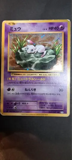 ミュウ R CP6 20th Anniversary 051/087