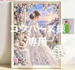 ダイヤモンドアート　パールアート　女性　花　キット　風景　景色　ビーズアート