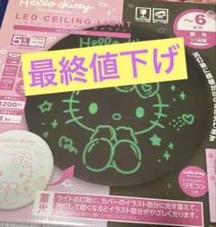 2025年最新】ハローキティシーリングライトの人気アイテム - メルカリ