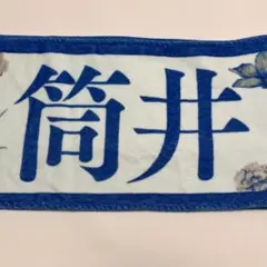 音嶋莉沙 タオル 8周年ツアー イコラブ - メルカリ