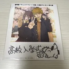 チェンソーマン　映画特典