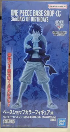 ONE PIECE BASE SHOPくじ　カラーフィギュア賞　ラストワン