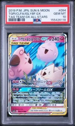 PSA9 ヤドン&コダックGX RR 011/094 (a297) - メルカリ