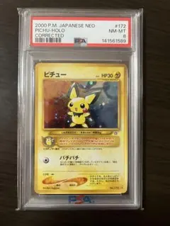 ピチュー 旧裏 でんげき psa8