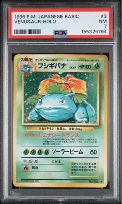 ポケモンカード フシギバナ ARS9 旧裏 鑑定書付き 渦巻あり - メルカリ