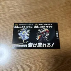 ポケモン 色違いミライドン、コライドン　１枚 新品未使用品