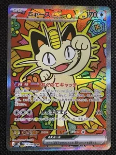 ムニキスゼロ ニャースex sar