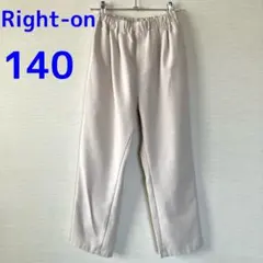 即購入OK☆ライトオン　キッズ　パンツ　140