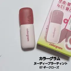 カラーグラム 【ヌーディーブラーティント】