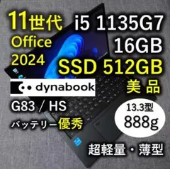 2026年最新】dynaBook g83/hu 16gの人気アイテム - メルカリ