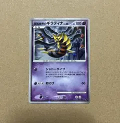 反転世界のギラティナ 映画公開記念プレミアムシート2008 005/009 反転世界のギラティナ [映画公開記念プレミアムシート2008] 005