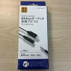 Φ 3.5 mm オーディオ変換アダプタ　for ライトニング　(10cm)