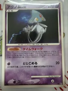 ポケモンカード アグノム LV.55