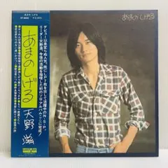 絶版　初版　希少　天野滋　千年漂流 絶版 初版 希少 天野滋 千年漂流 - メルカリ