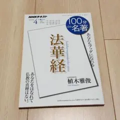 100分de名著　34冊　まとめ売り 100分 de 名著 | 商品一覧｜ NHK出版