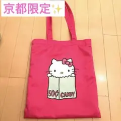 京都限定✨ハローキティ展　トートバッグ　ピンク