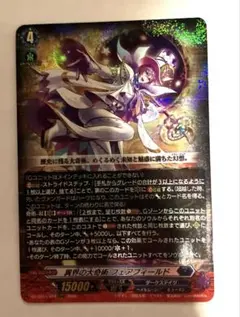 ヴァンガード 異界の大奇術 フェアフィールド SGR - メルカリ