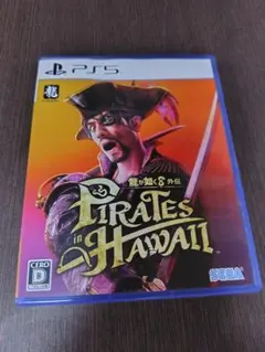 龍が如く8外伝　パイレーツインハワイ