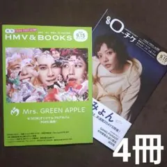 月刊 ローチケ HMV&BOOKS 9月号　あいみょん　　ミセス