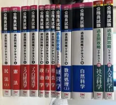 2026年最新】tac 公務員 テキストの人気アイテム - メルカリ