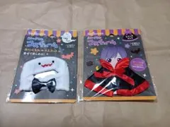 ぬいぐるみ コスチューム ハロウィン おばけ&デビル 2点セット①