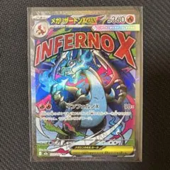 メガリザードンX ex MA